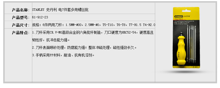 多用螺絲刀7件套003.jpg