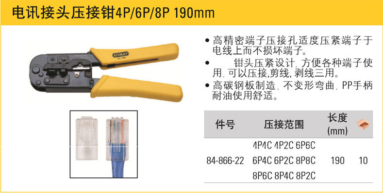 史丹利電訊接頭壓接鉗003.jpg