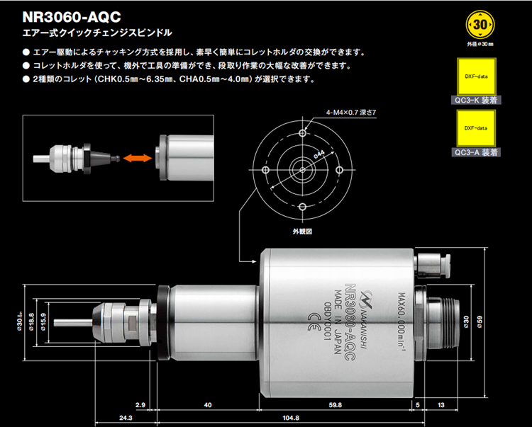 自動換刀高速主軸NR3060-AQC